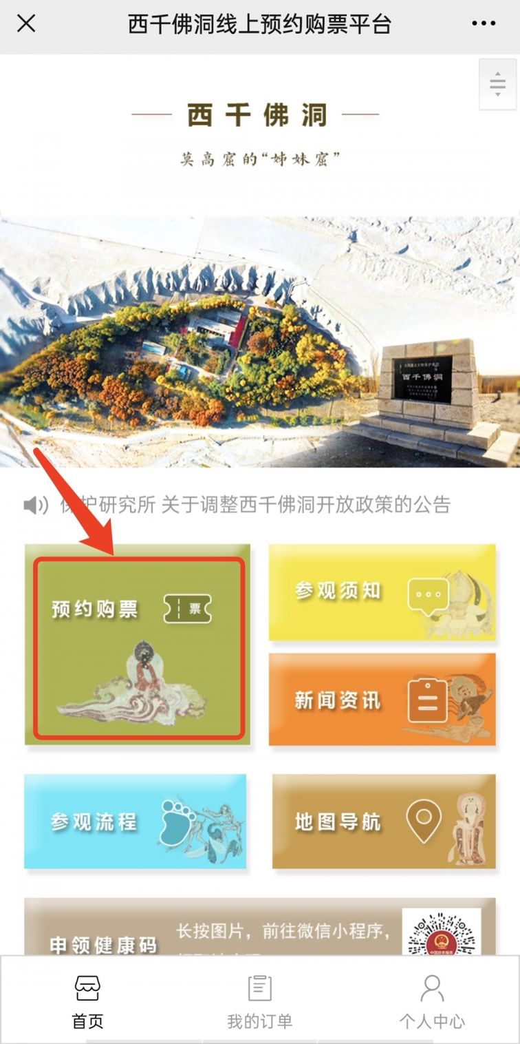 敦煌西千佛洞网上购票入口