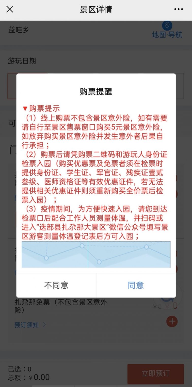 迭部扎尕那景区网上购票指南（附流程图）