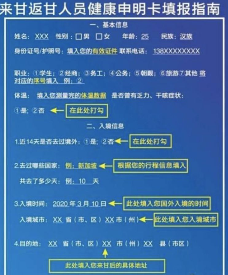 甘肃入境健康申明卡怎么填写