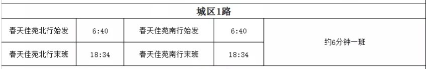 兰州红古公交2021年冬季运营时间