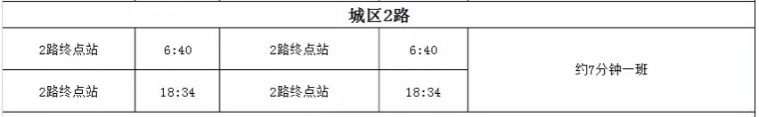 兰州红古公交2021年冬季运营时间