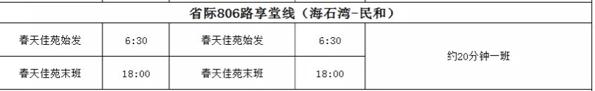 兰州红古公交2021年冬季运营时间