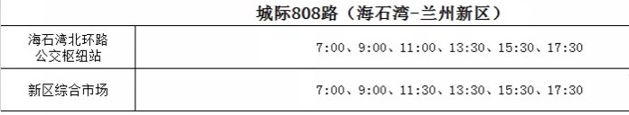 兰州红古公交2021年冬季运营时间