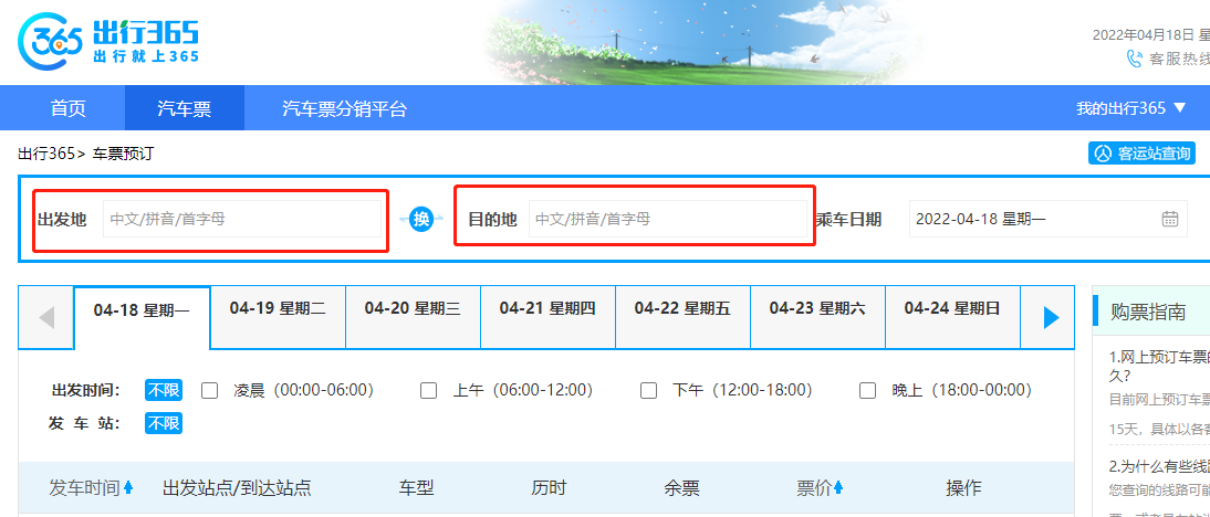 兰州客运中心网上订票渠道汇总