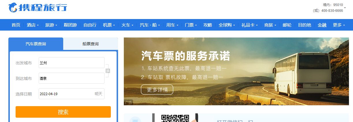 兰州客运中心网上订票渠道汇总