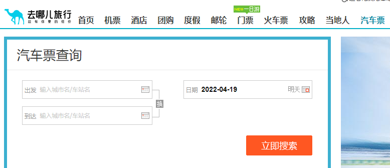 兰州客运中心网上订票渠道汇总