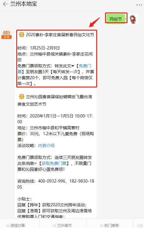 2020兰州榆中李家庄民俗文化节时间 地点 票价