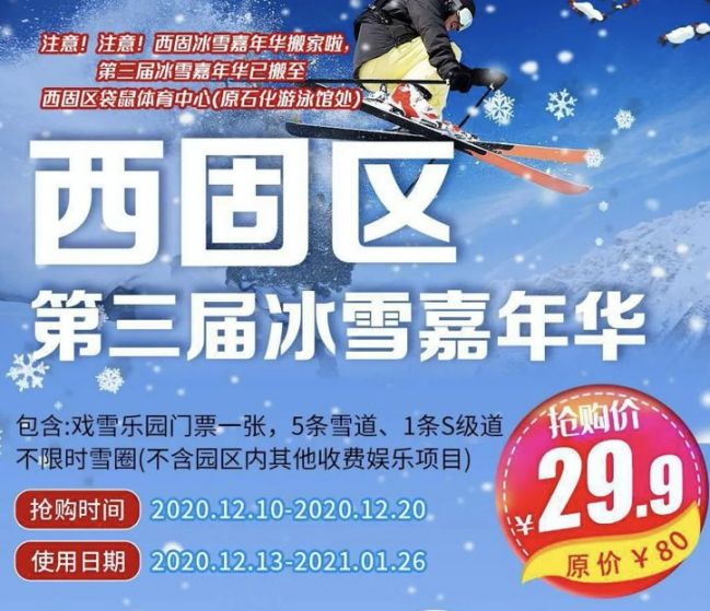 2020兰州西固第三届冰雪嘉年华优惠活动时间