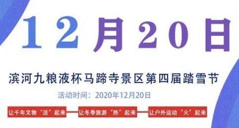 2020马蹄寺踏雪节活动时间