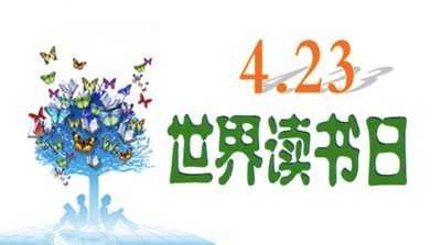 2020兰州世界读书日活动汇总