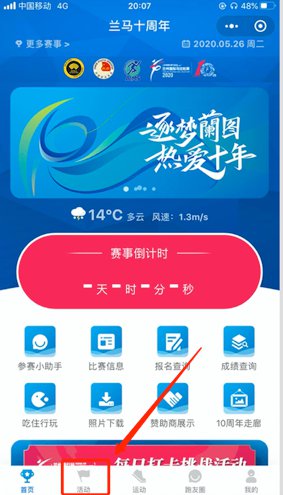2020兰州线上马拉松参赛时间及参赛流程