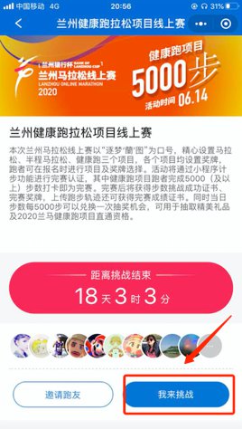 2020兰州线上马拉松参赛时间及参赛流程