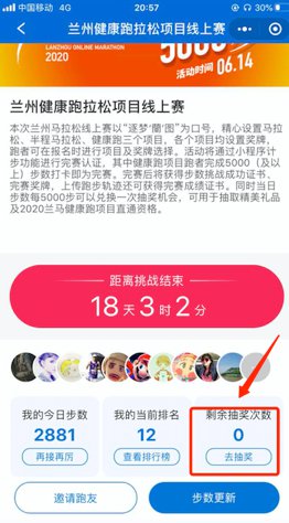 2020兰州线上马拉松参赛时间及参赛流程