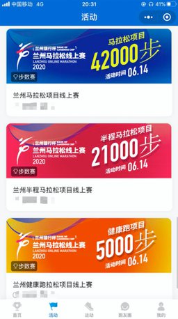 2020兰州线上马拉松参赛时间及参赛流程