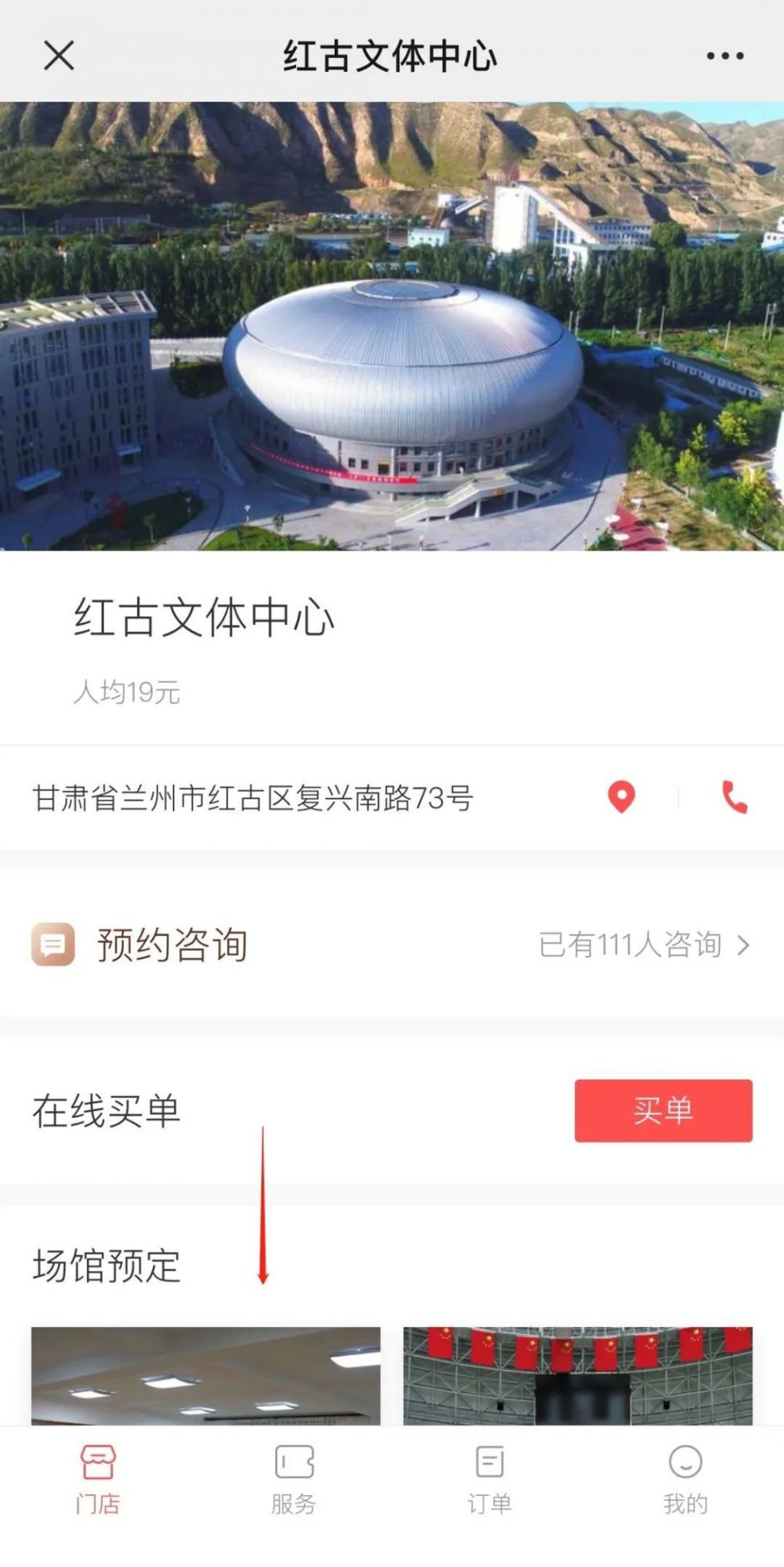 2020兰州红古区体育馆预约指南