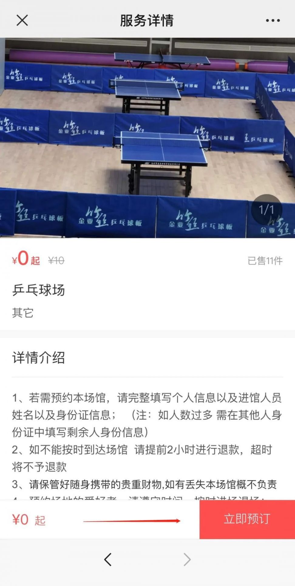 2020兰州红古区体育馆预约指南