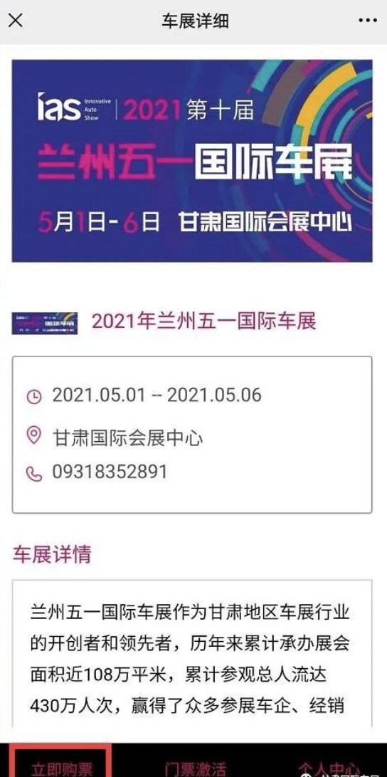 2021兰州五一国际车展要门票吗