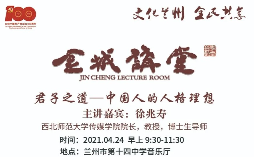 2021兰州金城讲堂讲座举办时间