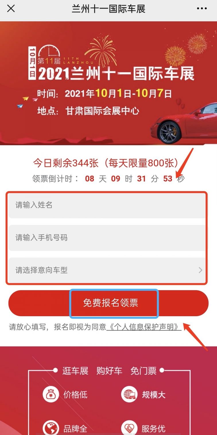 2021兰州国庆车展免费门票领取入口