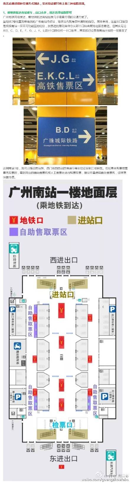 2015广州南站乘车攻略 广州南站平面图