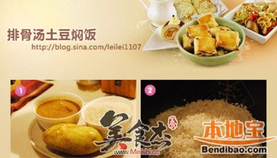 电饭煲骨汤土豆焖饭Gp.jpg