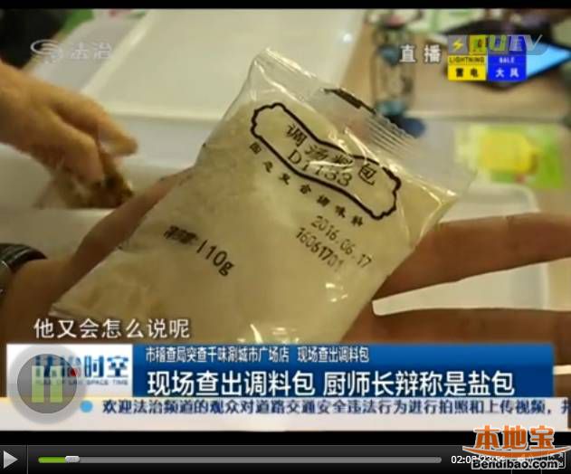 食品安全令人担忧 千味涮火锅被突查