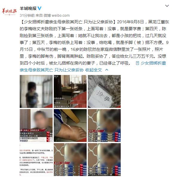 少女捆绑折磨亲生母亲致其死亡 只为向父亲索要五万元