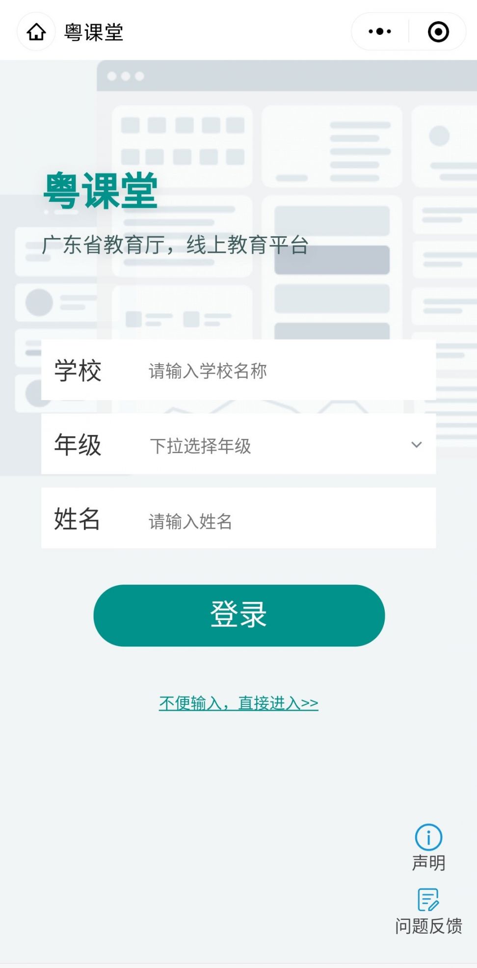 微信小程序怎么收看粤课堂