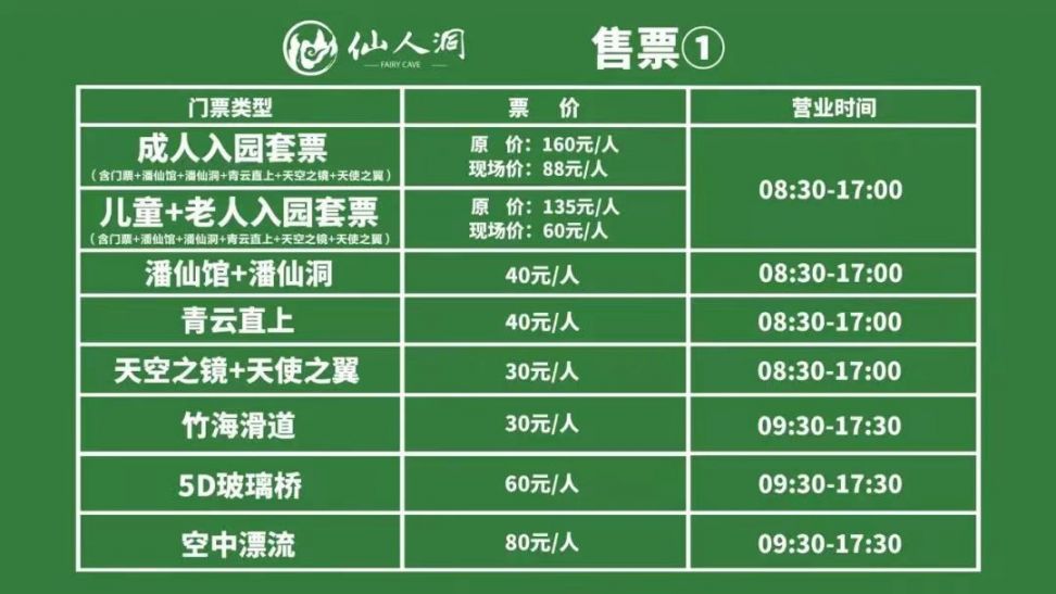 高州仙人洞风景区门票怎样购买(附购票流程图 茂名本地宝