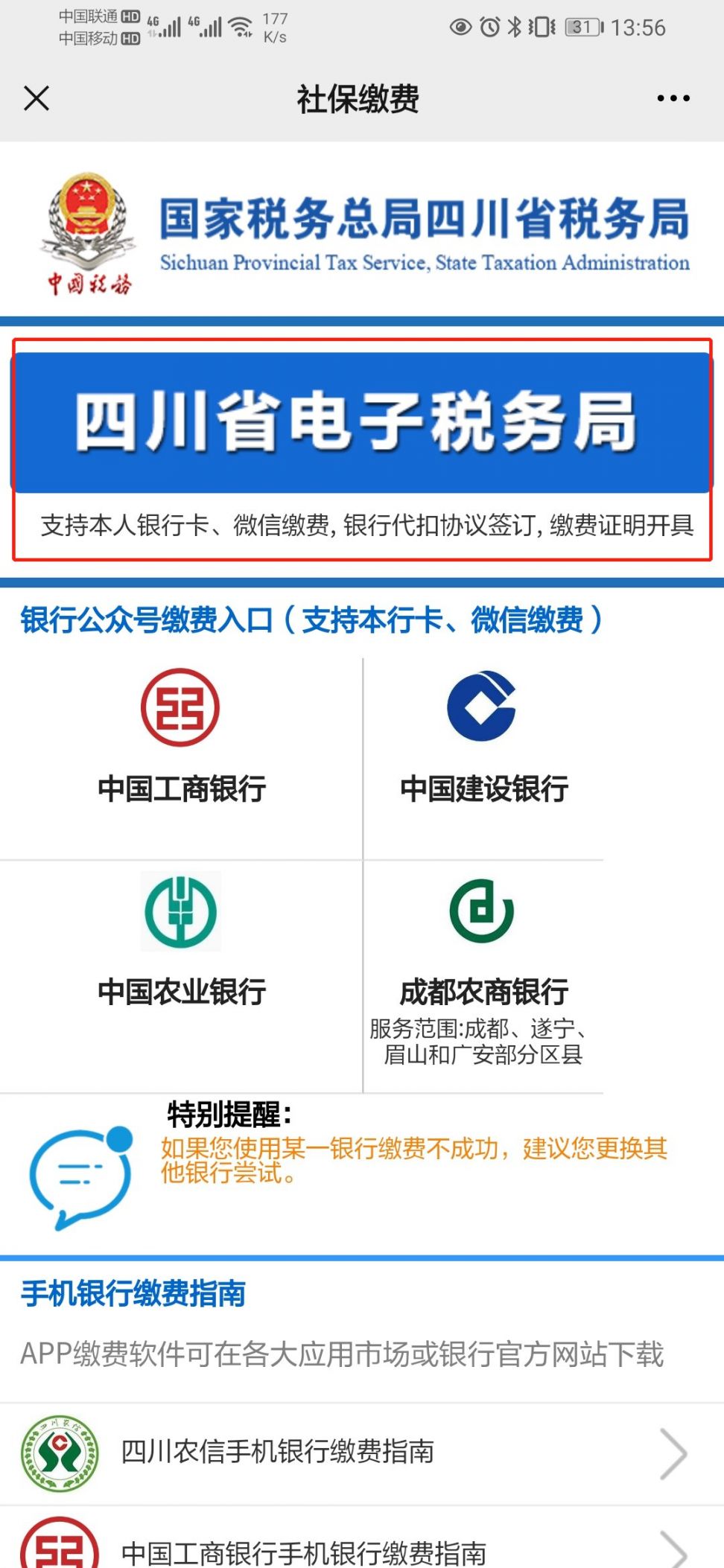 2022绵阳学生医保缴费凭证在哪里开？怎么开？