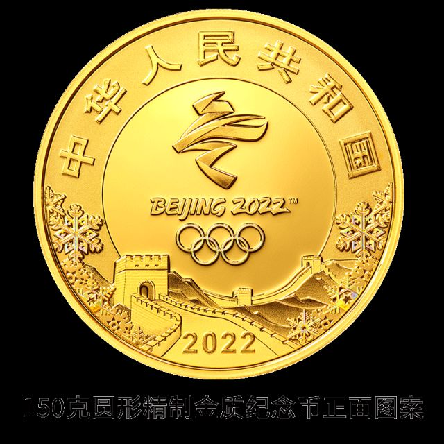 中国银行2022冬奥会金银纪念币