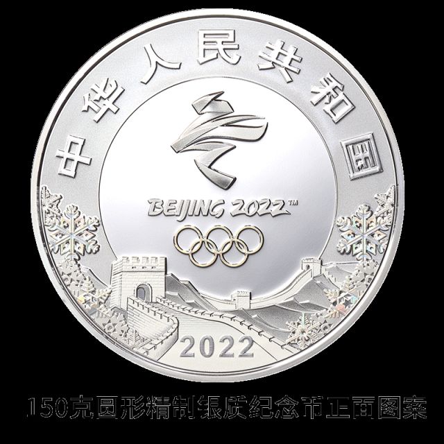 中国银行2022冬奥会金银纪念币