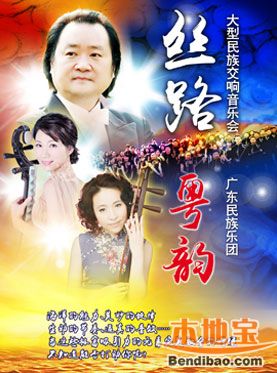宁波海上丝绸之路大型民族交响音乐会 丝路