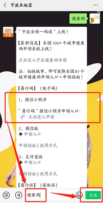 宁波甬行码可以在微信小程序申请吗?