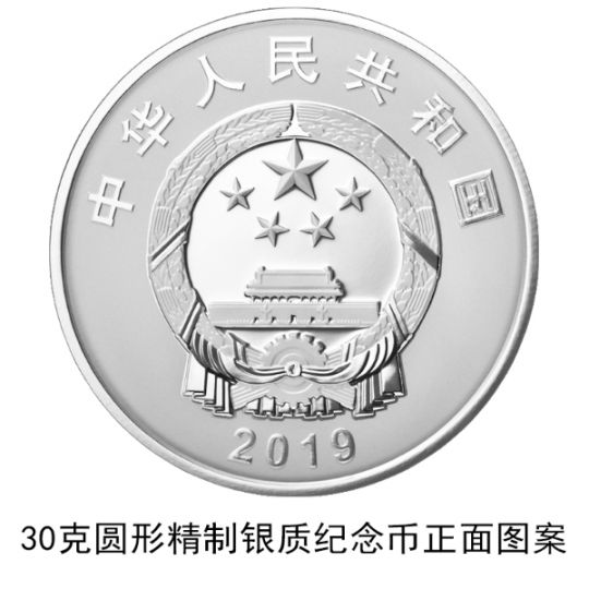 2019新中国成立70周年纪念币图案（硬币图案 预约时间）