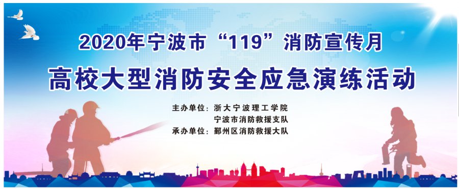 本场演练活动将由宁波消防和宁波气象