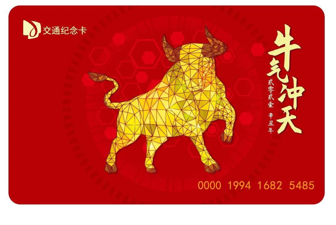 2021年宁波牛年生肖卡卡面一览(正面 背面)