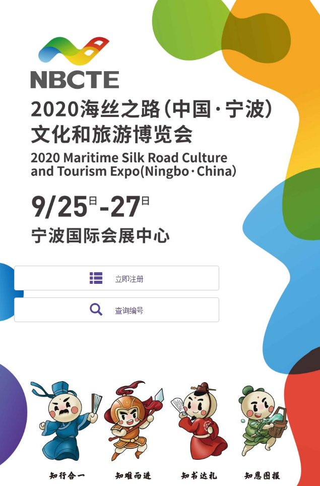 2020年宁波文博会门票预约入口一览(附参观时间)