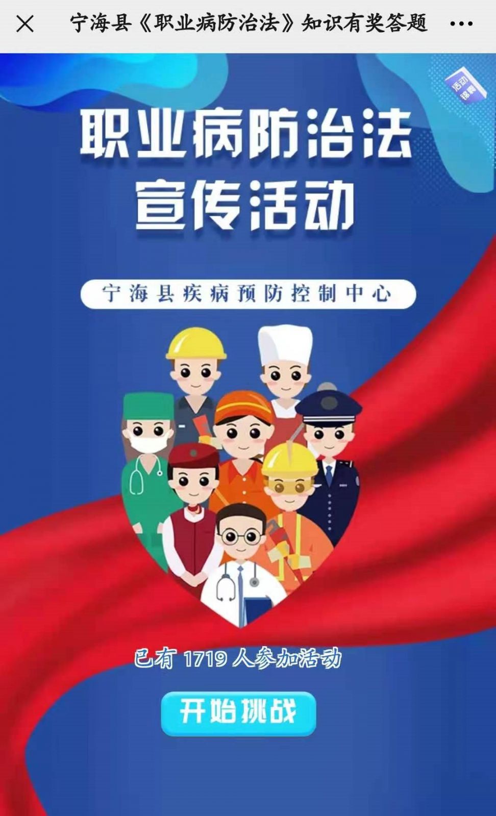 2021年宁海职业病宣传周有奖问答什么时候开始?附活动