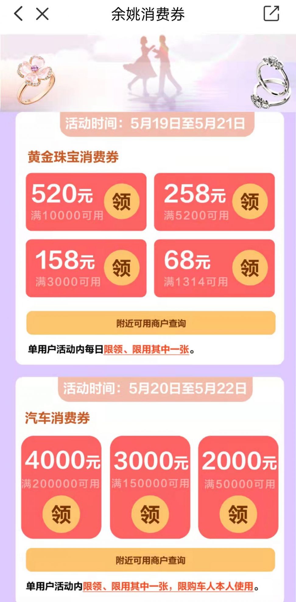 2022余姚第二轮消费券可以在哪里使用？