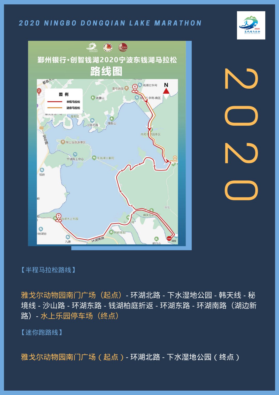 2020年宁波东钱湖马拉松路线图(附比赛线路一览)