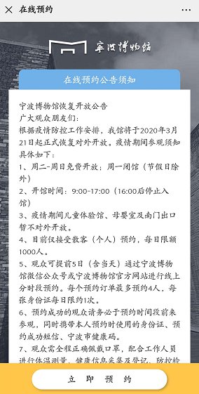 宁波博物馆2020参观需要健康码吗？