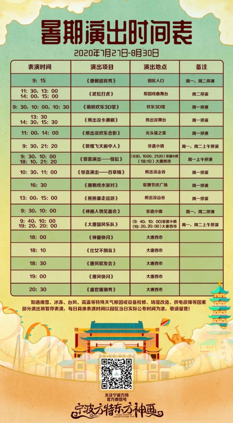 2020宁波方特暑期活动时间表一览