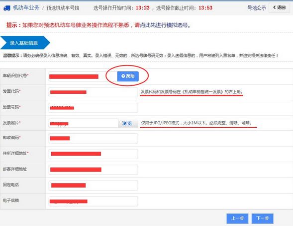 南昌汽车牌照网上预选流程