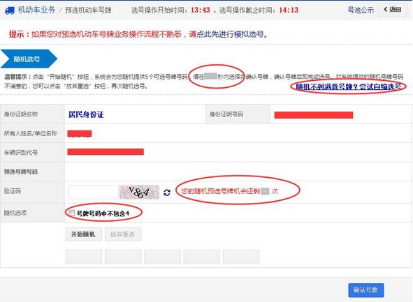 南昌汽车牌照网上预选流程