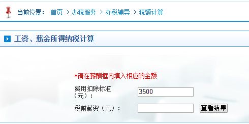 南昌工资扣税计算器- 南昌本地宝
