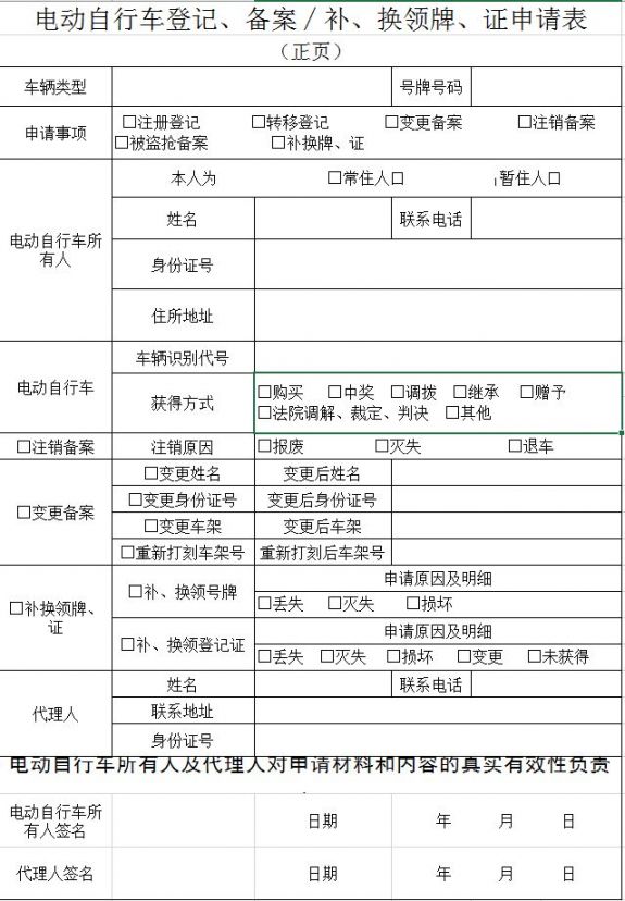 南昌电动车上牌申请表（附下载）