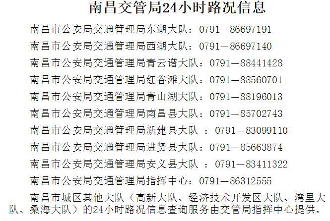 10月1至9日南昌机动车出行不限号 国庆出行提醒公布 