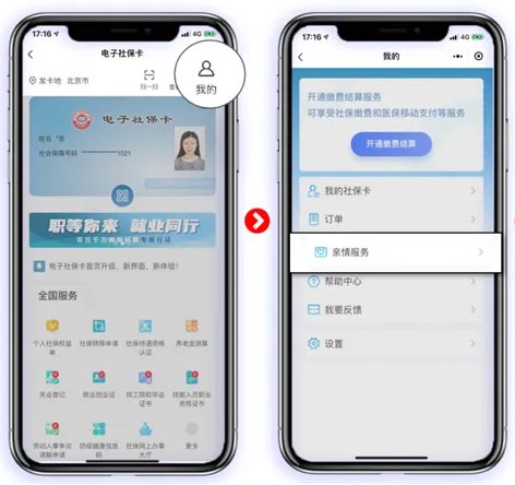 电子社保卡亲情服务怎么开通