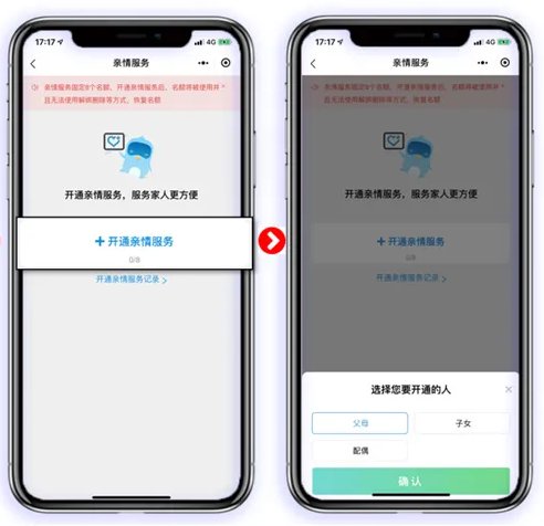 电子社保卡亲情服务怎么开通